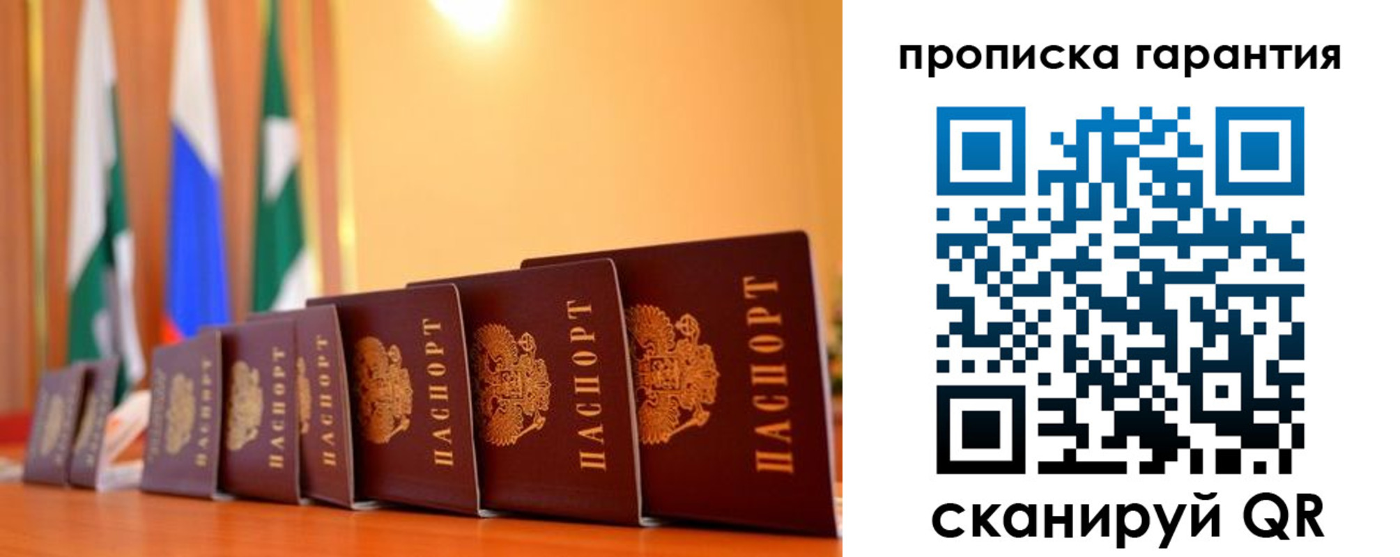 прописка гарантия в Лянторе