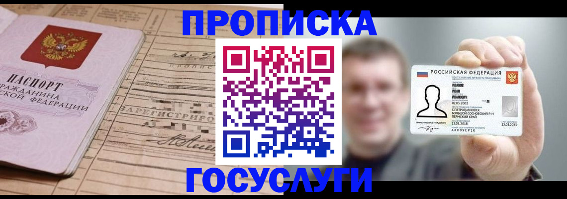 временная прописка в Лянторе