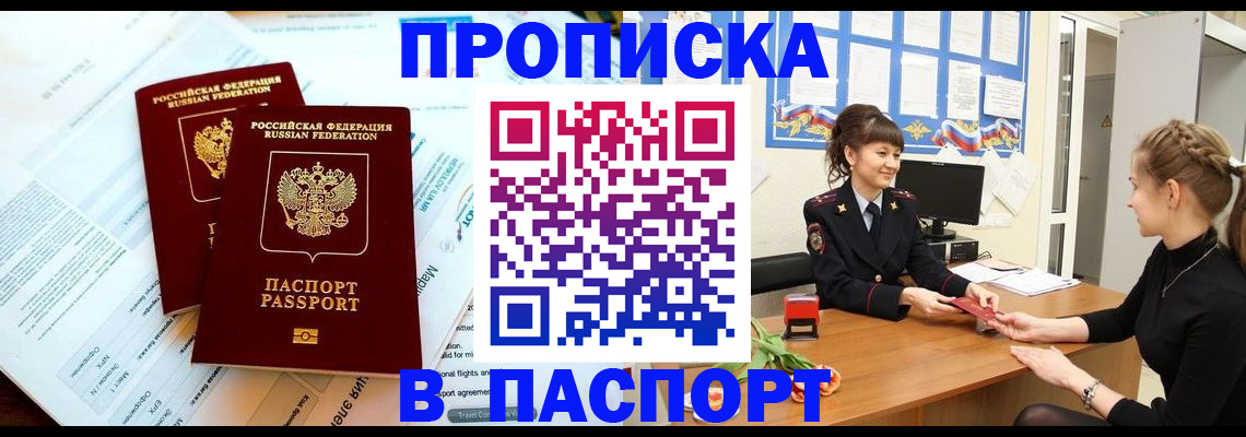 прописка штамп в Лянторе